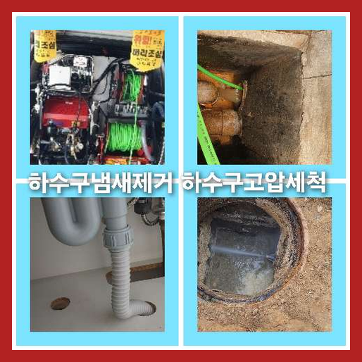막힌하수구뚫는방법