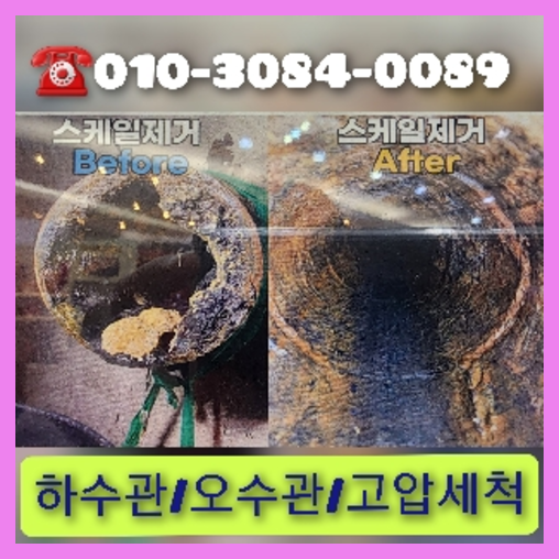 하수구세정업체