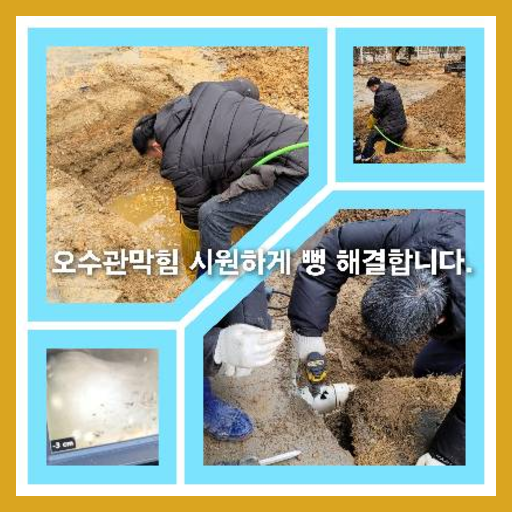 아파트하수구세정전문업체
