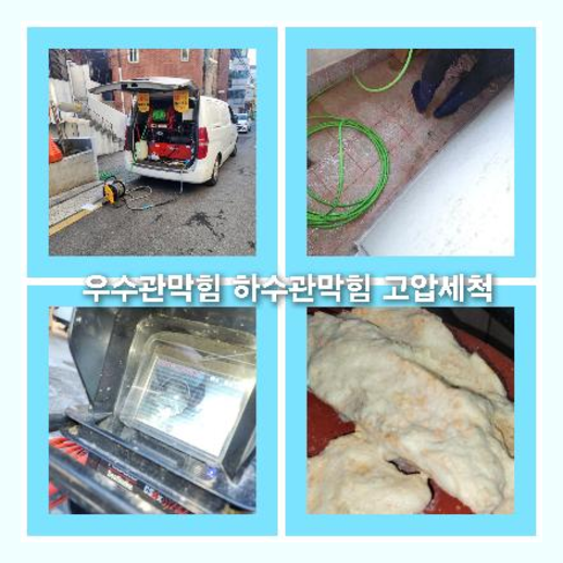 하수구고압세정업체