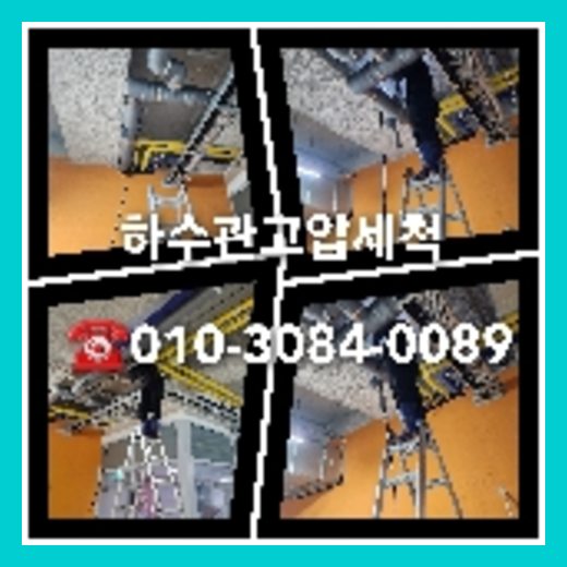 하수도냄새