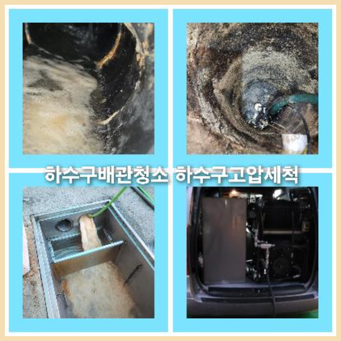 하수구배관