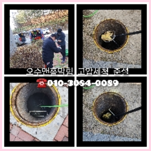 아파트하수구세정업체