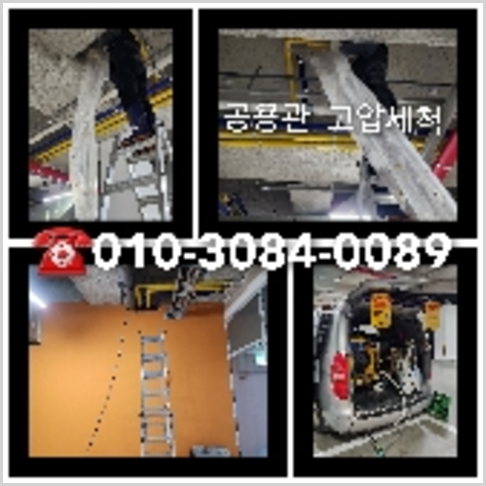 아파트하수구세정업체