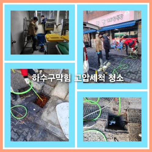 아파트하수구고압세척