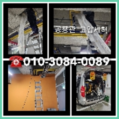 아파트하수구고압세척