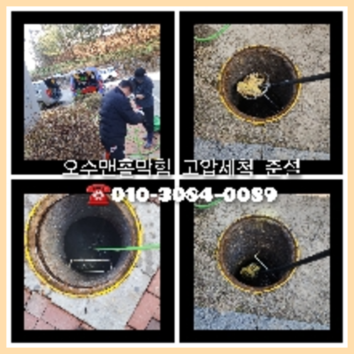하수구세정전문