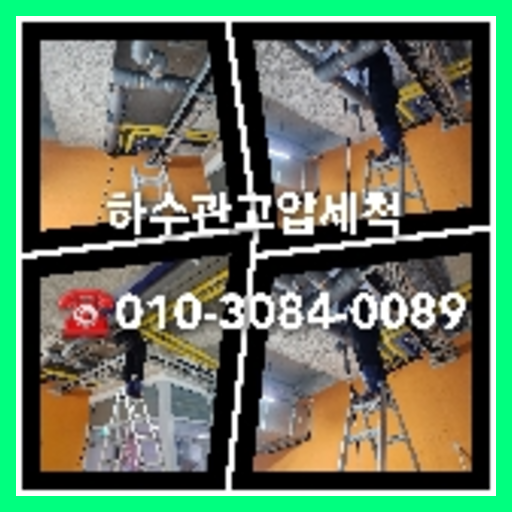 싱크대막힘