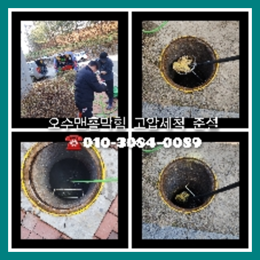 하수도고압세정