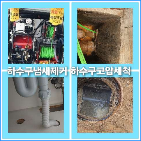 아파트하수도세정