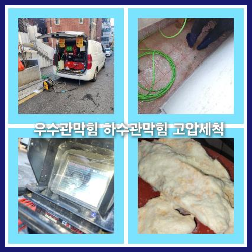 하수구세척저렴한곳
