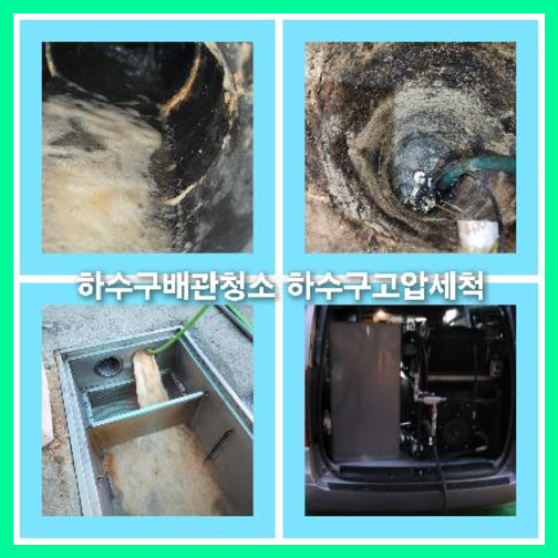 하수구세척저렴한곳