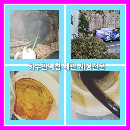 아파트하수구고압세척추천