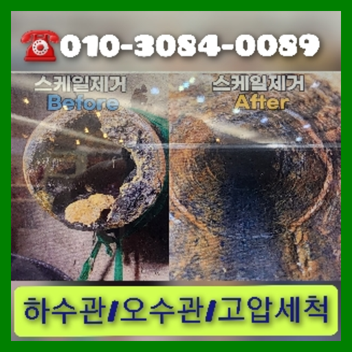 아파트하수구고압세척추천