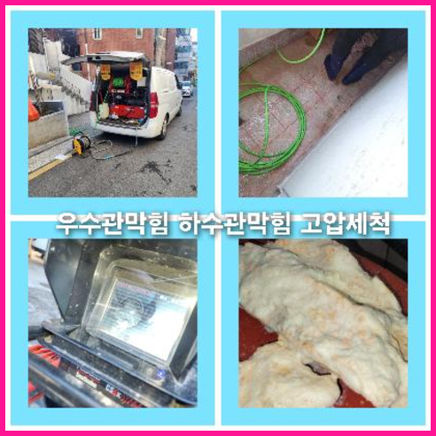 아파트하수구고압세척가격비교