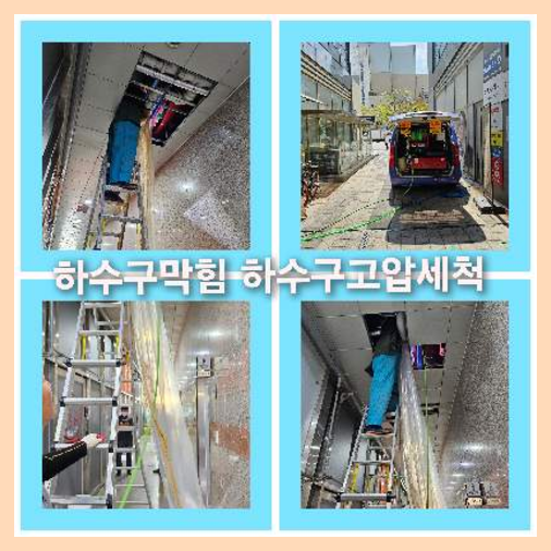 하수구배관막혔을때