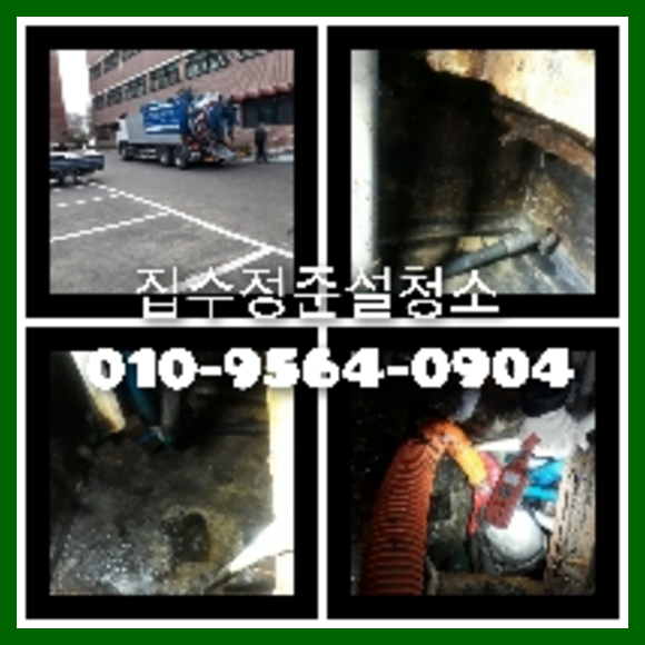 강서구 오수관막힘 막힌오수관 오수배관막힘