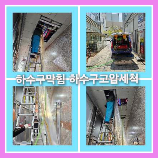 하수구세척잘하는곳