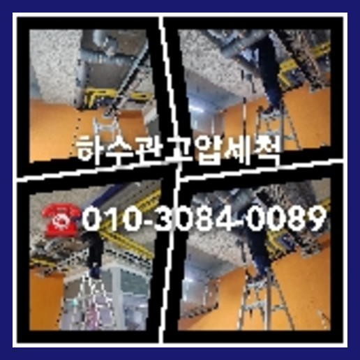 화장실하수구막혔을때