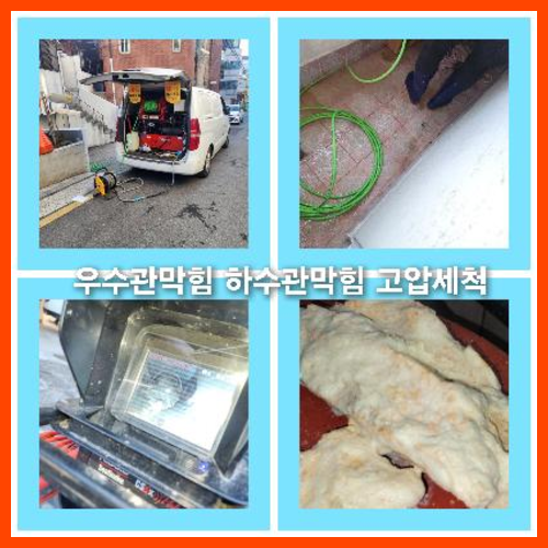 하수구세척전문