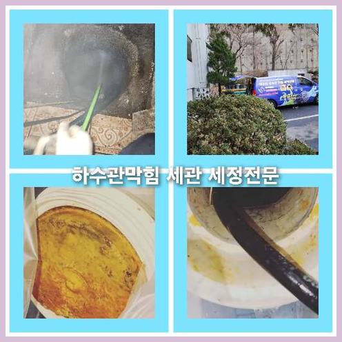 아파트하수구청소작업