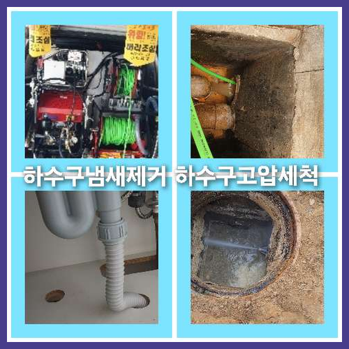 하수구청소문의