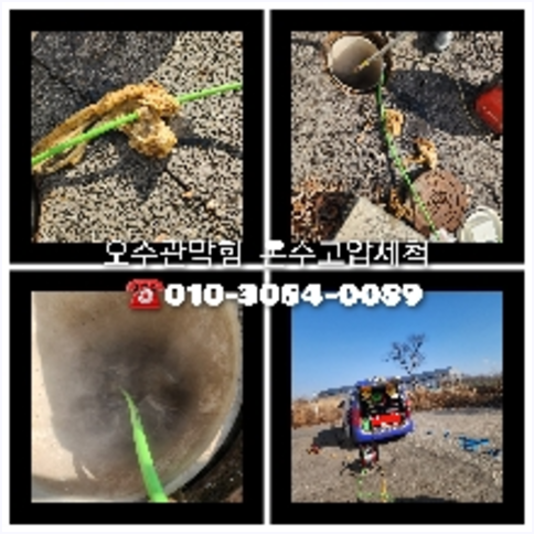 아파트하수구세척저렴한곳