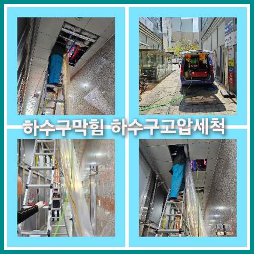 아파트하수구세정문의