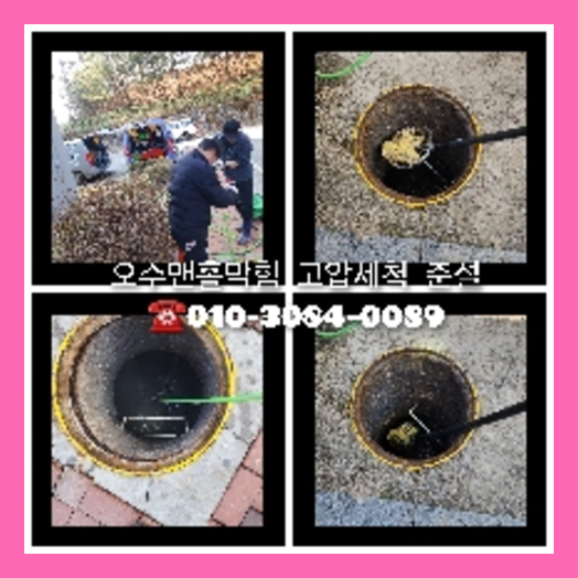 아파트하수구세정잘하는곳