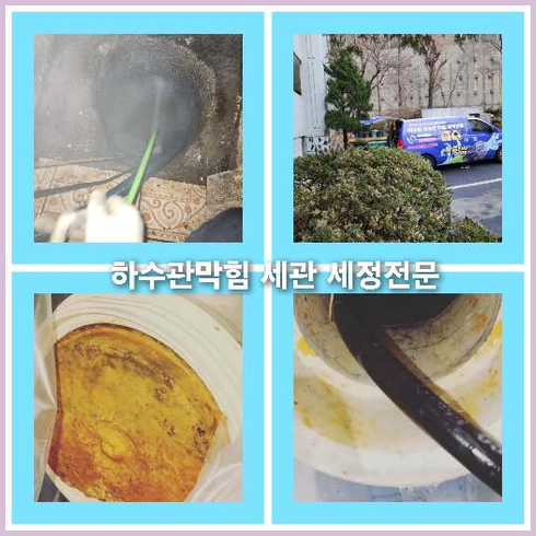 아파트하수구고압세정작업