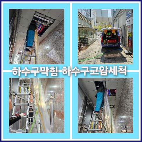 고압세척