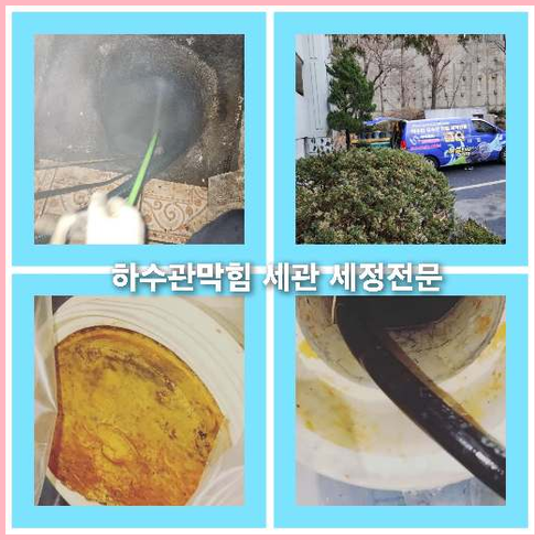 하수구세정견적