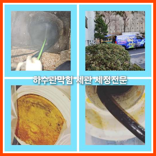하수구청소추천업체