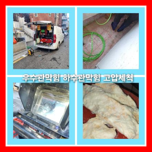 하수구세정비용