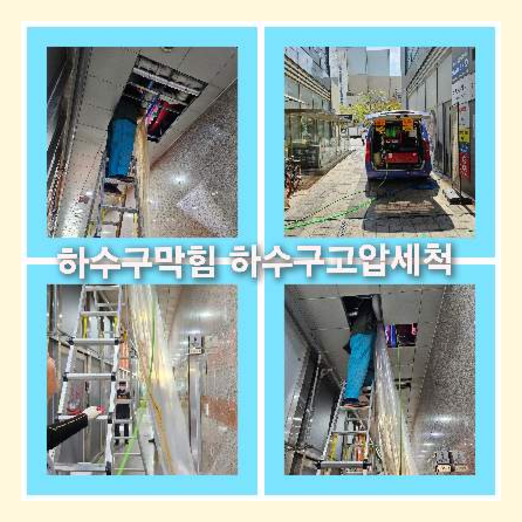 하수도세정