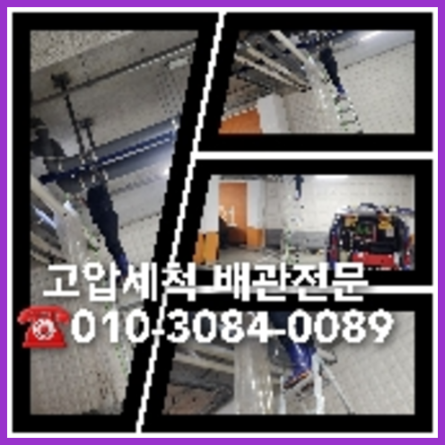 아파트하수구고압세척추천