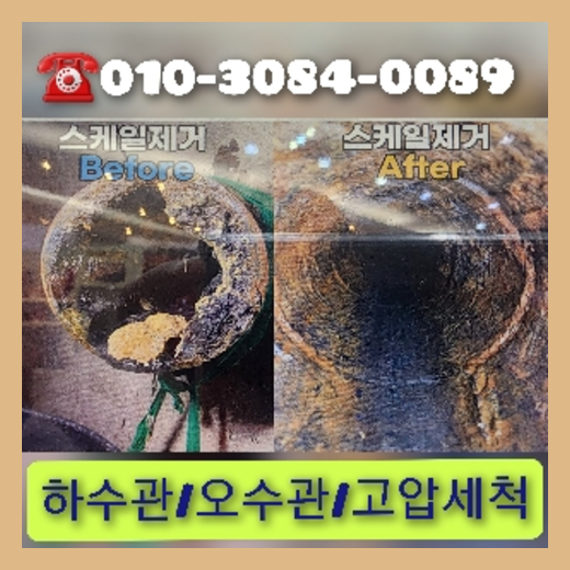 아파트하수구고압세척추천