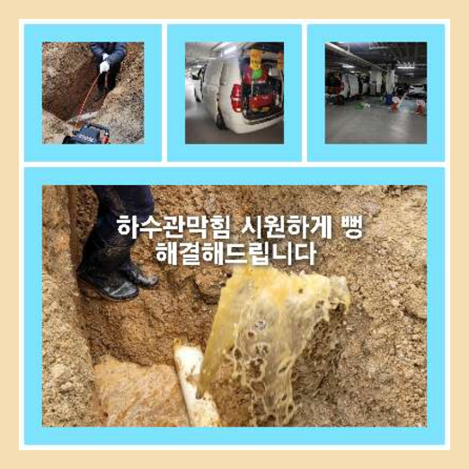 아파트하수구청소저렴한곳
