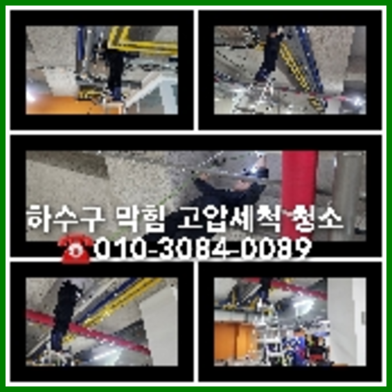 부천 하수구뚫음