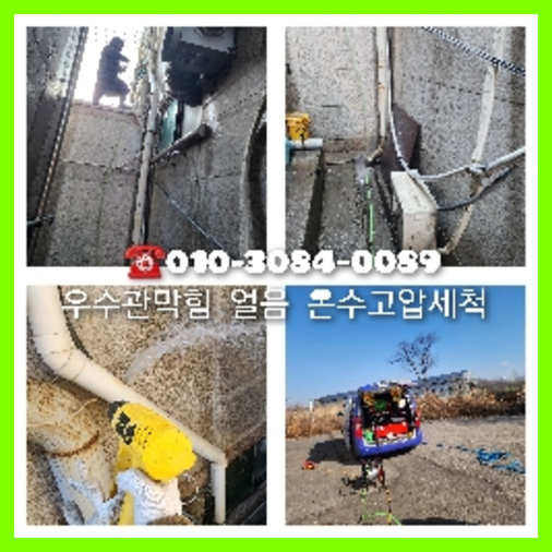 강북구 하수구 하수도 하수관 점검