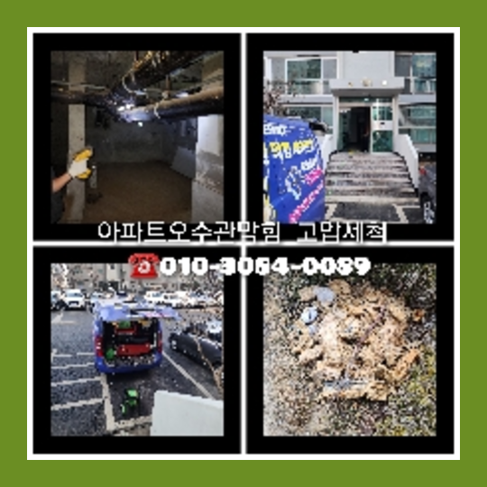 남양주시씽크대역류