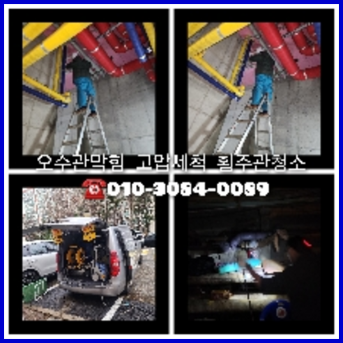 남양주시씽크대역류
