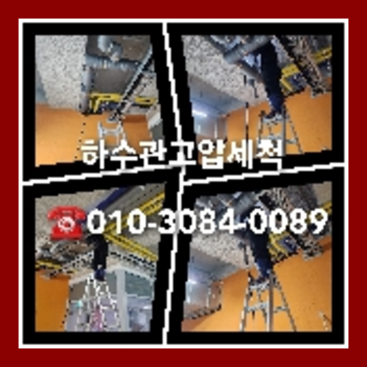 남양주시씽크대역류
