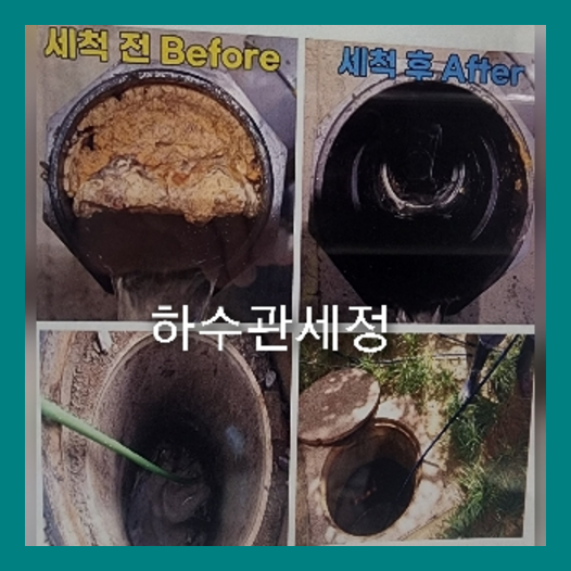 가운동고압세척