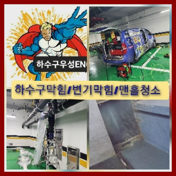 서초구 내곡동 하수구뚫음