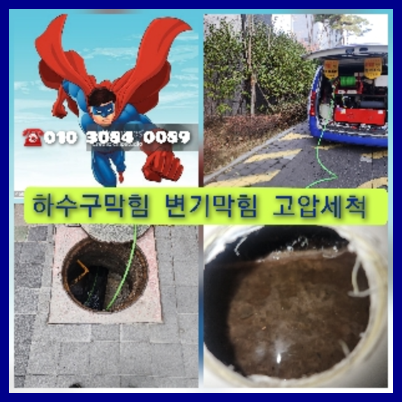 서초구 반포 고압세척