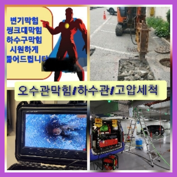 서초동 변기역류