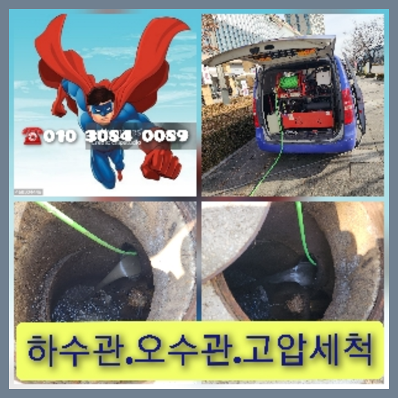 서초구 신원 하수구