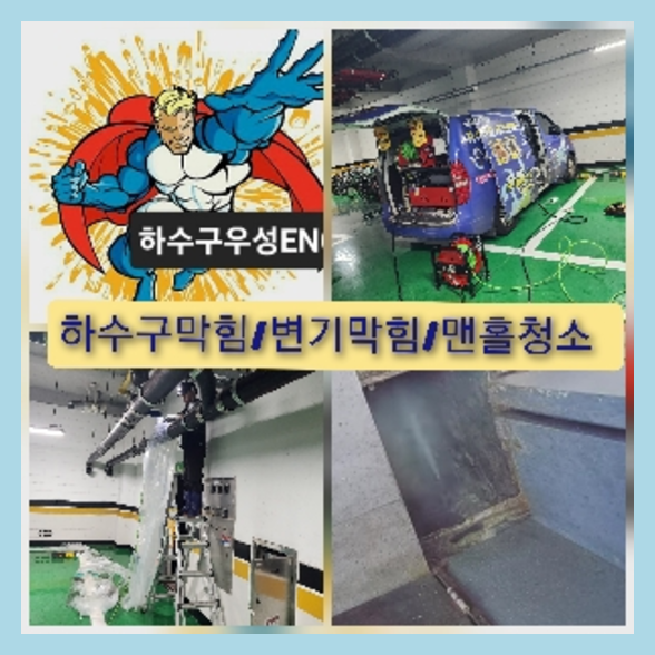서초구 양재 하수구역류