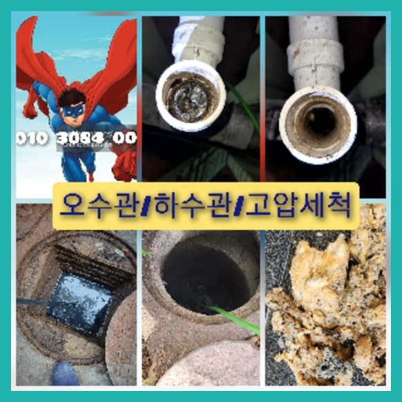 서초구 원지동 싱크대역류
